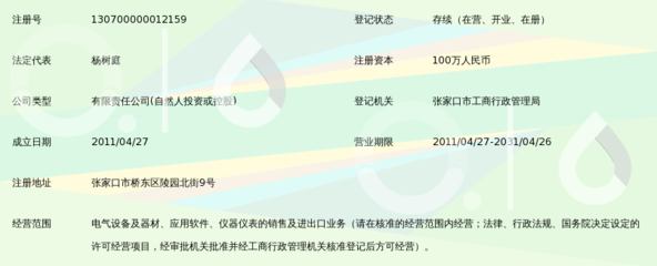 张家口市易森电气设备销售 专业电气设备销售与服务商